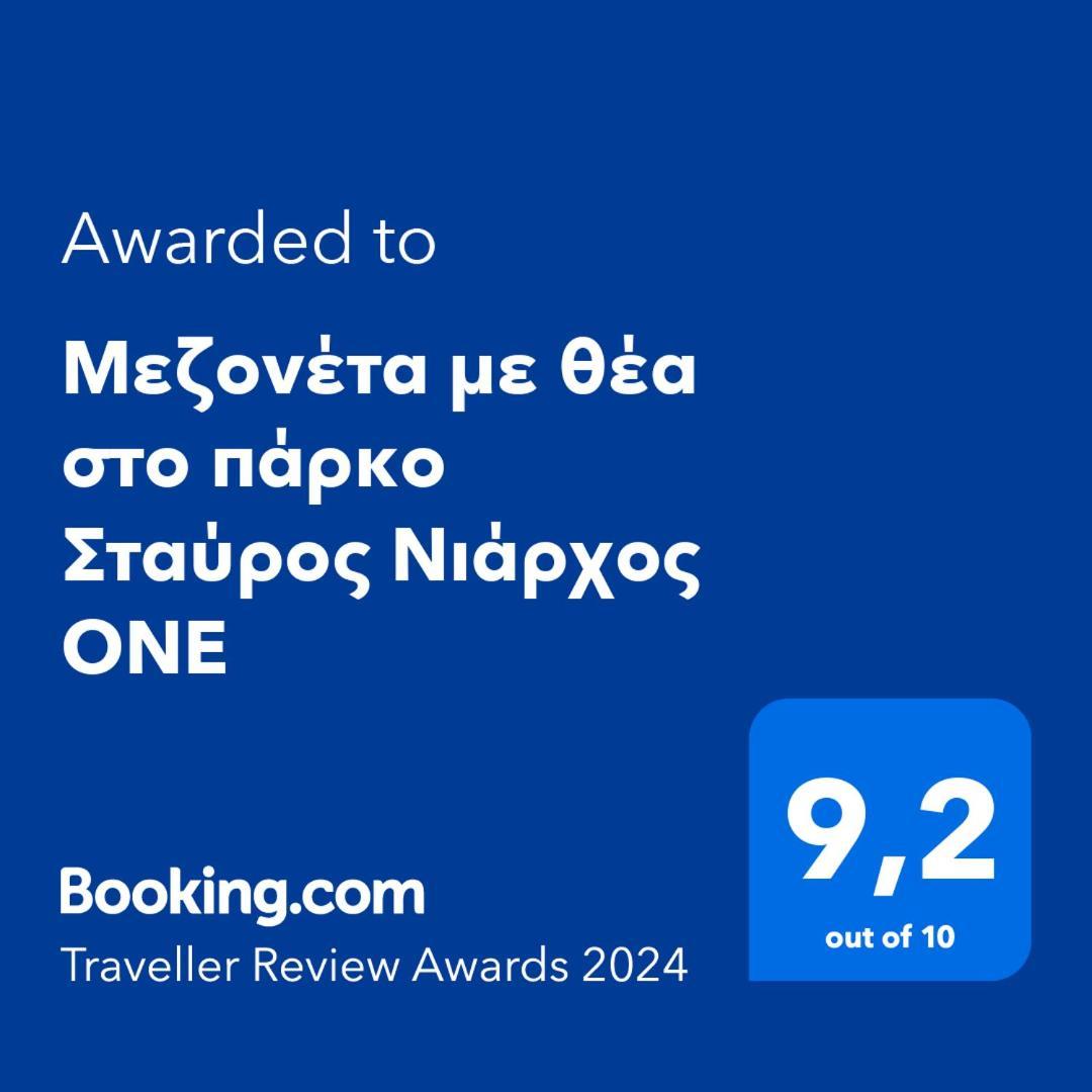 Appartamento Μεζονέτα Με Θέα Στο Πάρκο Σταύρος Νιάρχος One Atene Esterno foto